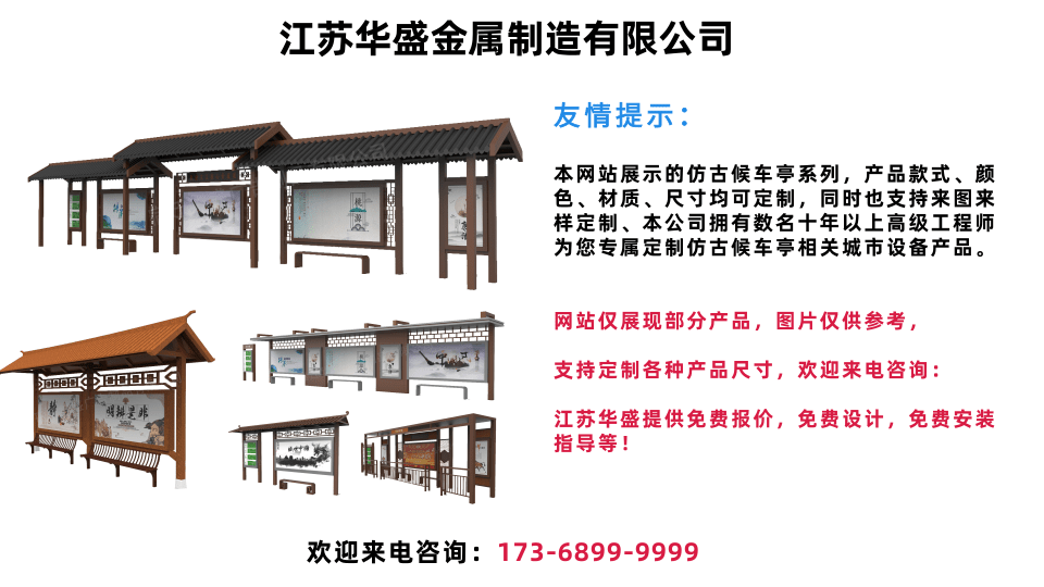 仿古候车亭.png