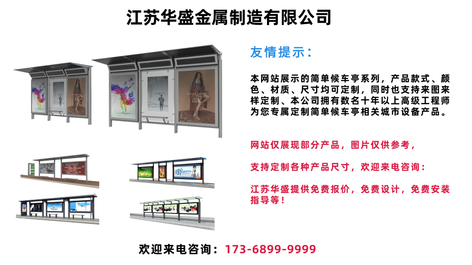 简单候车亭.png